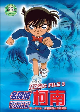Anime Poster: Meitantei Conan Magic File 3: Shinichi to Ran Mahjong Pai to Tanabata no Omoide