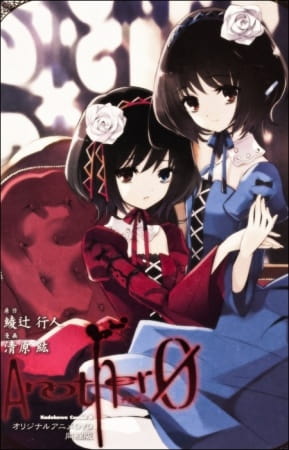 Poster Anime: Another: The Other - Inga