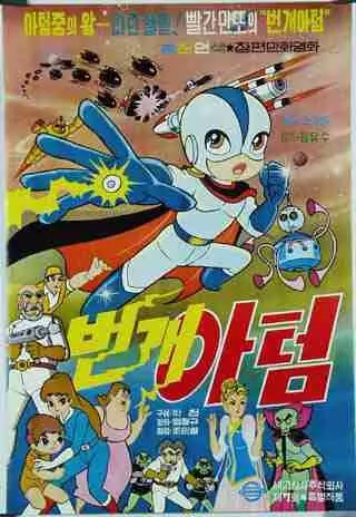 Poster Anime: Lightning Atom