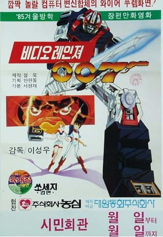 Poster Anime: Video Ranger 007