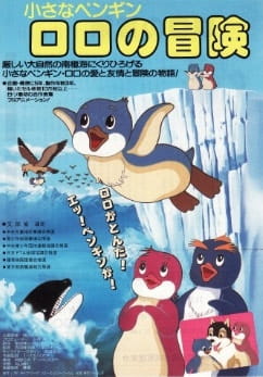 Poster Anime: Chiisana Penguin Lolo no Bouken