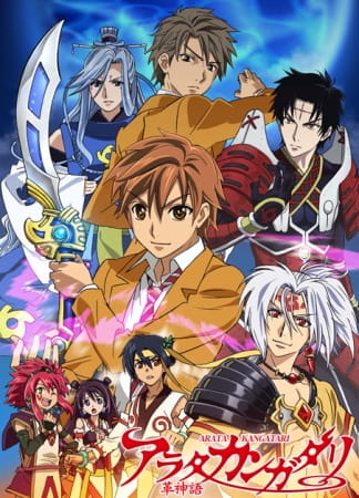 Poster Anime: Arata Kangatari