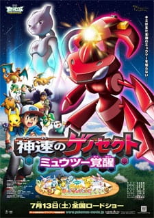 Poster Anime Pokemon Movie 16: Shinsoku no Genosect - Mewtwo Kakusei