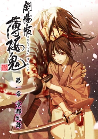 Gambar Anime: Hakuouki Movie 1: Kyoto Ranbu