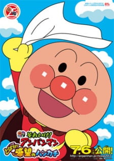 Poster Anime Sore Ike! Anpanman: Tobase! Kibou no Handkerchief