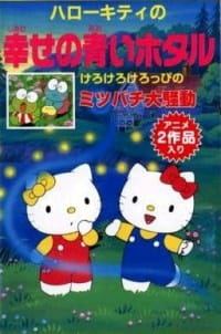 Poster Anime Hello Kitty no Shiawase no Aoi Hotaru