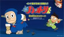 Gambar Anime Ninja Hattori-kun (2012)