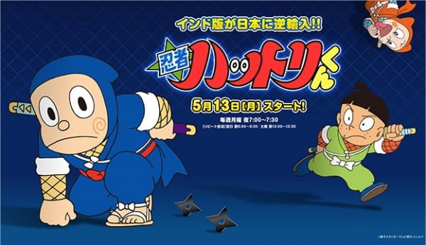 Poster Anime: Ninja Hattori-kun (2012)