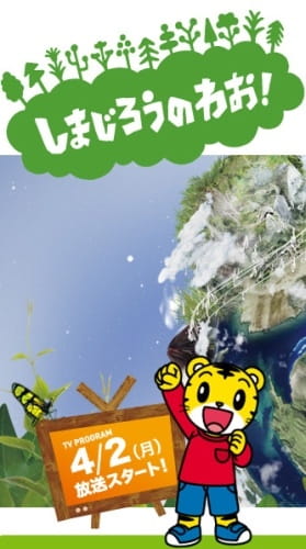 Poster Anime: Shimajirou no Wow!