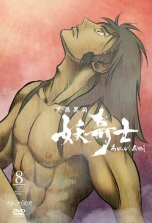 Gambar Anime: Tenpou Ibun: Ayakashi Ayashi - Ayashi Shinkyoku