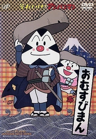 Poster Anime: Sore Ike! Anpanman: Omusubiman