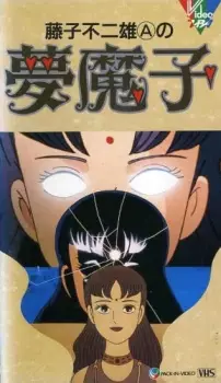 Gambar Anime Fujiko Fujio A no Mumako