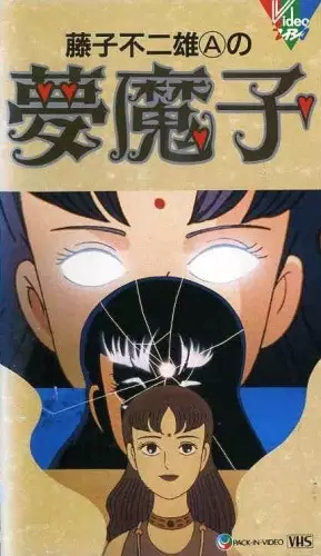 Poster Anime: Fujiko Fujio A no Mumako