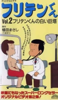 Poster Anime Furiten-kun (1990)