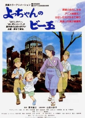 Poster Anime: Yocchan no Biidama