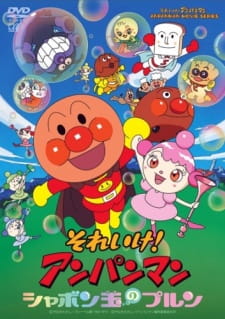 Poster Anime Sore Ike! Anpanman: Shabondama no Purun