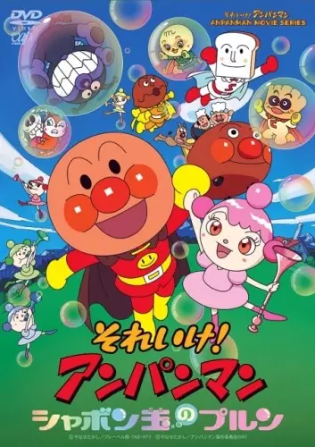 Gambar Anime: Sore Ike! Anpanman: Shabondama no Purun