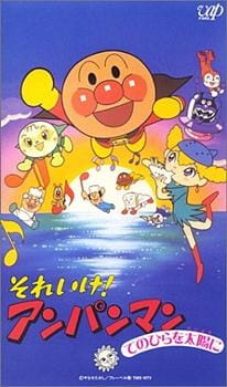 Anime Poster: Sore Ike! Anpanman: Tenohira wo Taiyou ni