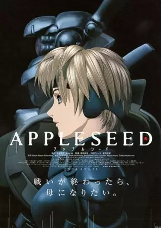 Poster Anime: Appleseed (Movie)
