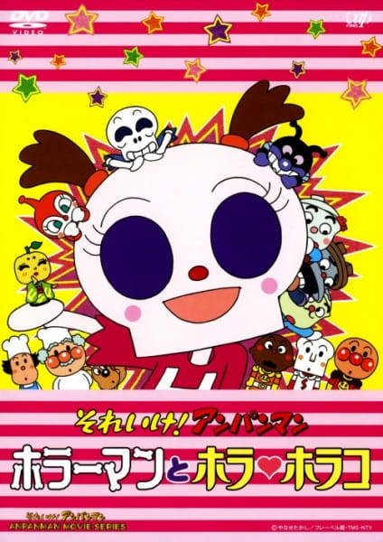 Gambar Anime: Sore Ike! Anpanman: Horrorman to Hora Horako