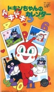 Poster Anime Sore Ike! Anpanman: Dokin-chan no Dokidoki Calendar