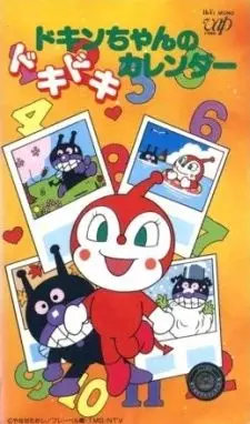 Poster Anime: Sore Ike! Anpanman: Dokin-chan no Dokidoki Calendar