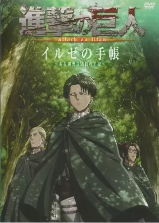 Poster Anime: Shingeki no Kyojin OVA