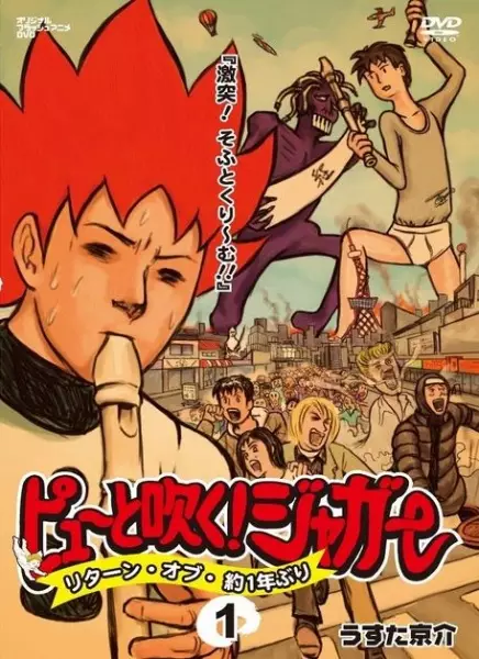 Poster Anime: Pyuu to Fuku! Jaguar: Return of Yaku Ichinenburi