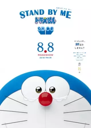 Poster Anime: Stand By Me Doraemon