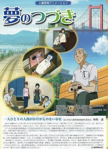 Poster Anime: Yume no Tsuzuki (OVA)