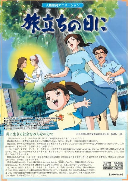 Poster Anime: Tabidachi no Hi ni
