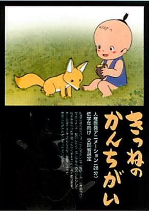 Gambar Anime: Kitsune no Kan Chigai