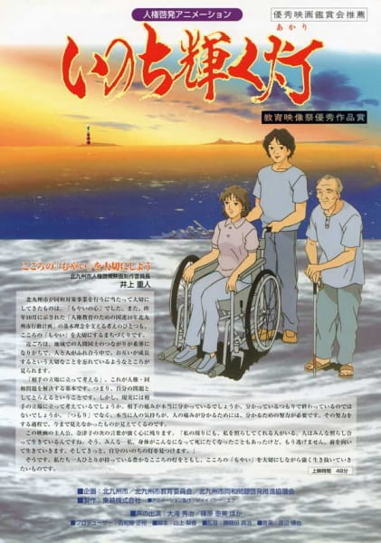 Poster Anime: Inochi Kagayaku Akari