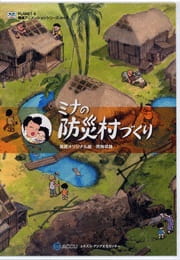 Gambar Anime: Mina no Bousai Murazukuri