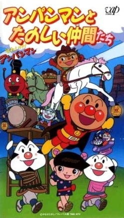 Poster Anime: Sore Ike! Anpanman: Anpanman to Tanoshii Nakama-tachi