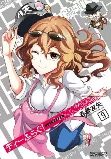 Anime image D-Frag!*