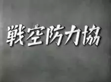 Anime image Kyouryoku Boukuusen