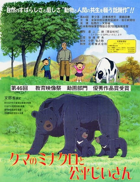 Poster Anime: Kuma no Minakuro to Kouhei Jiisan