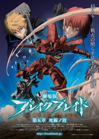 Anime Poster: Break Blade Movie 5: Shisen no Hate