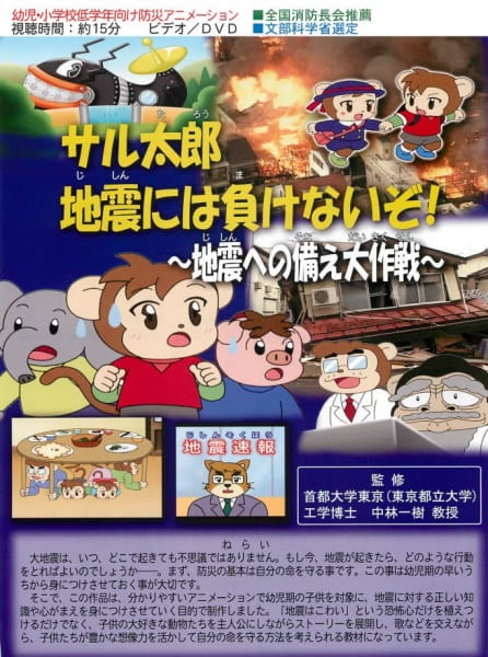 Poster Anime: Saru Tarou Jishin ni wa Makenai zo!: Jishin e no Sonae Dai Sakusen