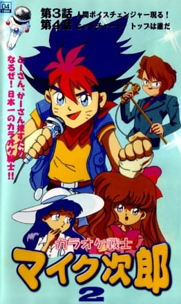 Poster Anime: Karaoke Senshi Mike-tarou