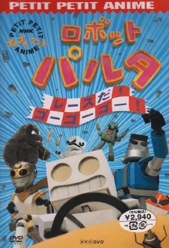 Poster Anime: Robot Pulta