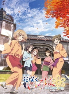 Poster Anime Hanasaku Iroha Movie: Home Sweet Home