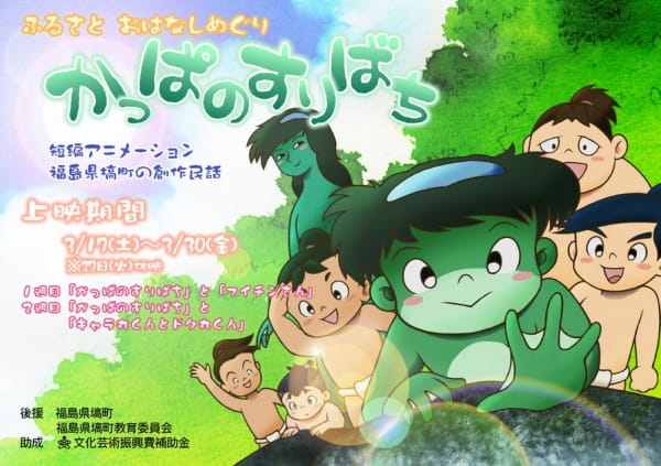Anime Poster: Kappa no Suribachi