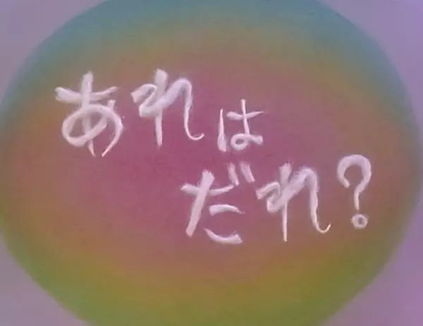Gambar Anime: Are wa Dare?