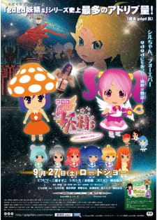 Poster Anime gdgd Fairies Movie: tte Iu Eiga wa Dou kana...?