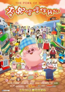 Poster Anime McDull: Xiang Dang Dang Ban Wo Xin
