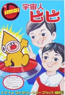 Poster Anime Uchuujin Pipi