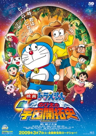 Anime Poster: Doraemon Movie 29: Shin Nobita no Uchuu Kaitakushi