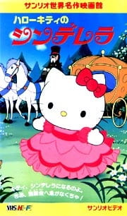 Poster Anime Hello Kitty no Cinderella